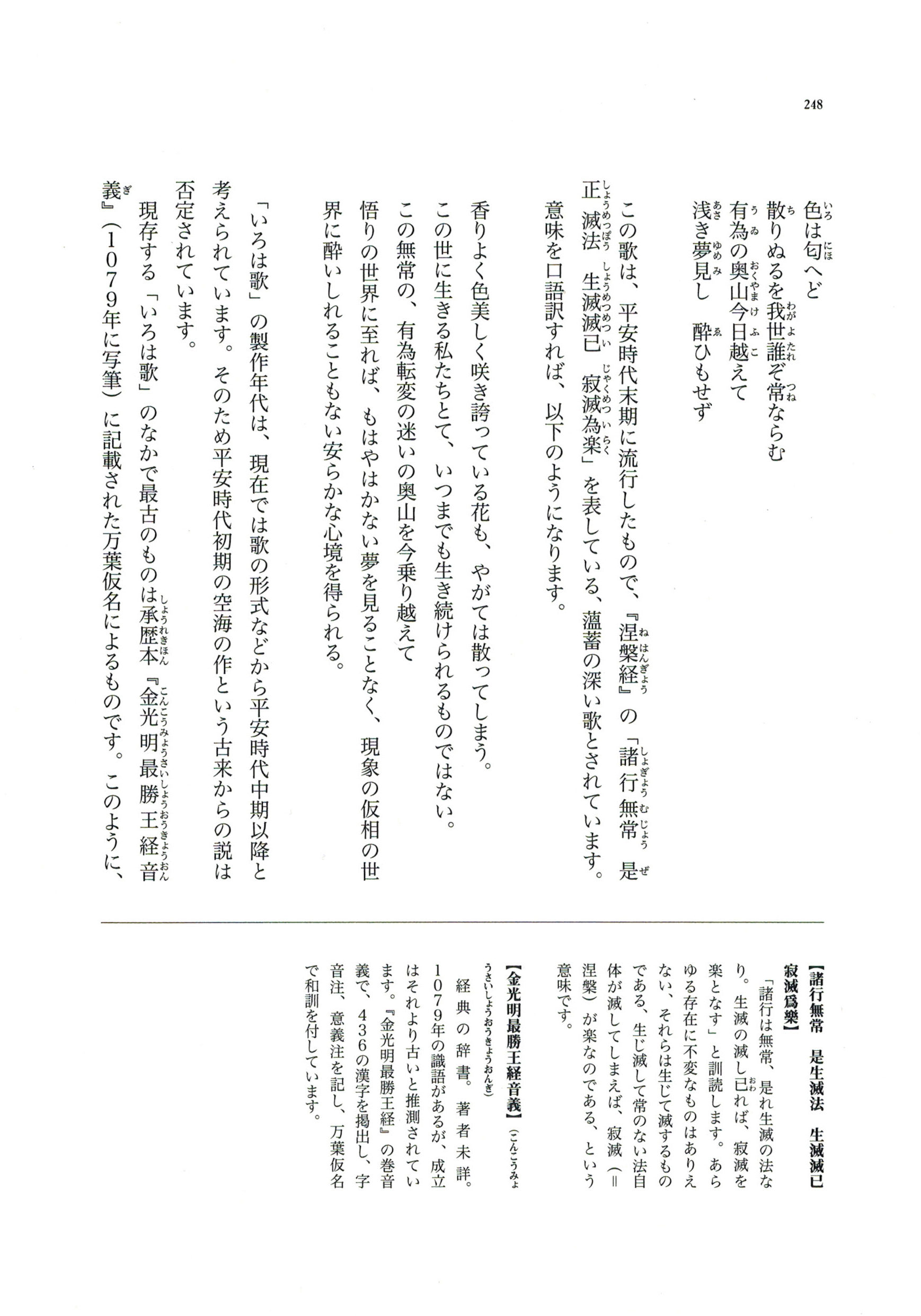 こちらから「知っておきたい 日本仏教文化事典」の内容の一部が